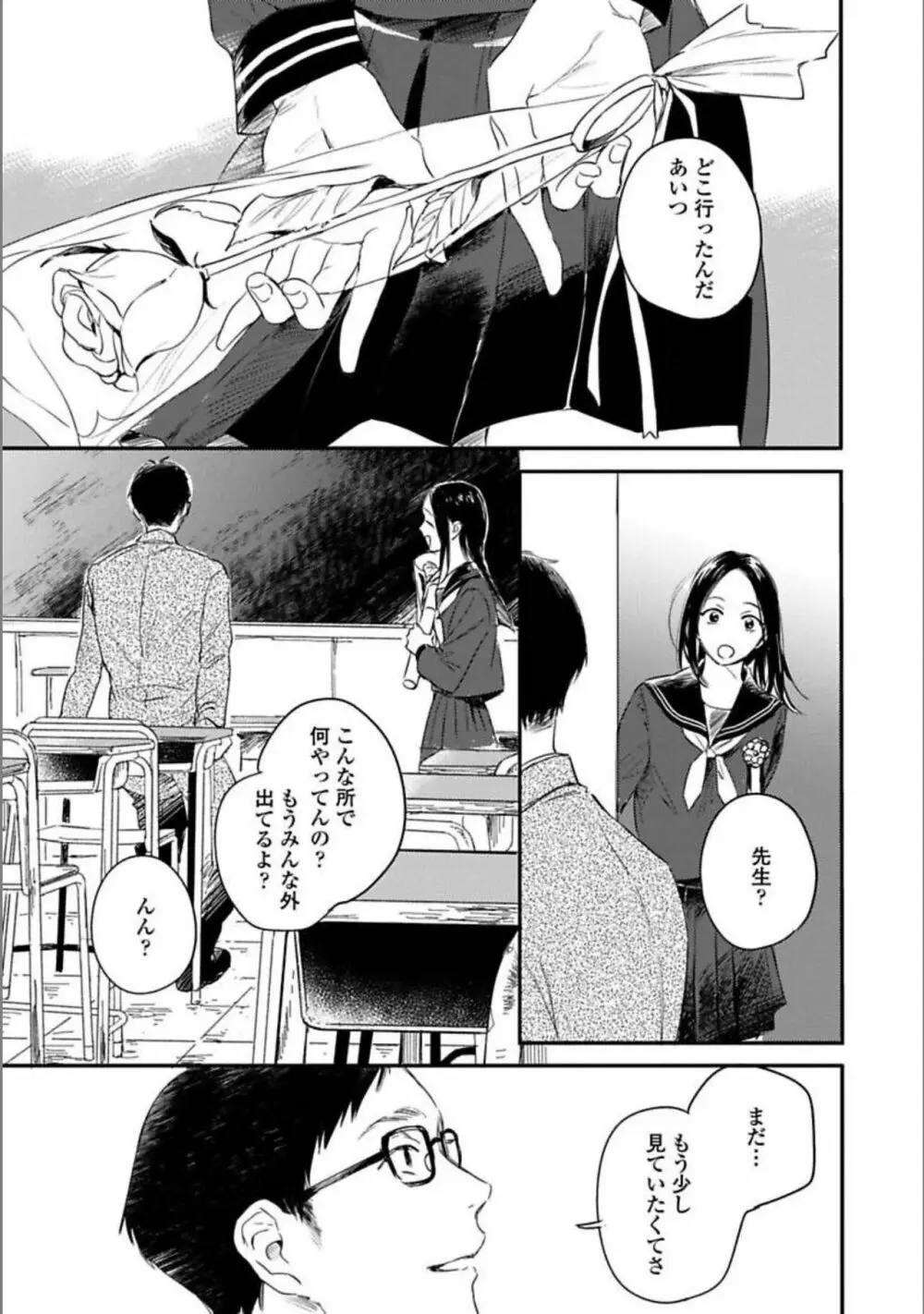 いつか恋になるまで 下 Page.168