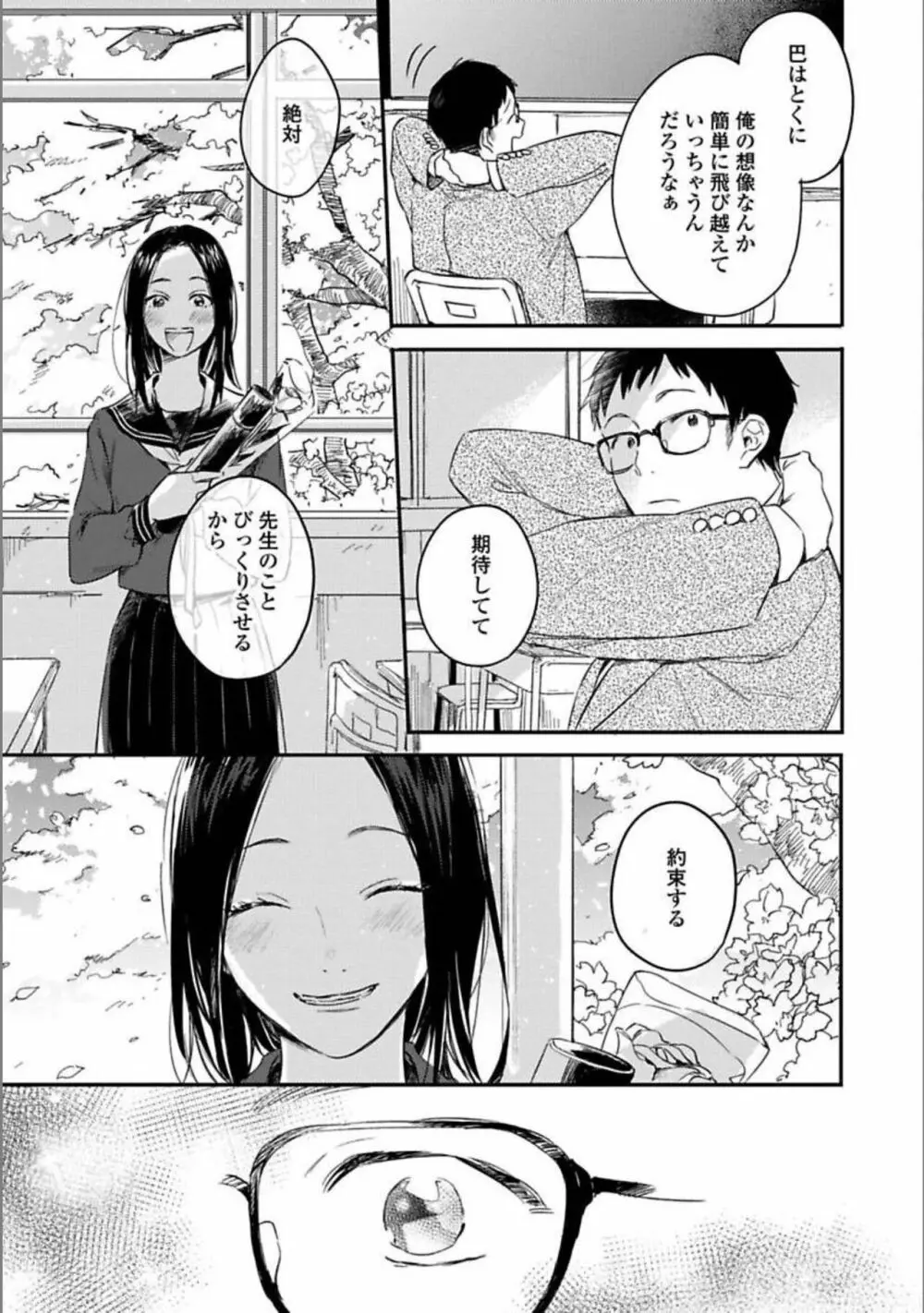 いつか恋になるまで 下 Page.170