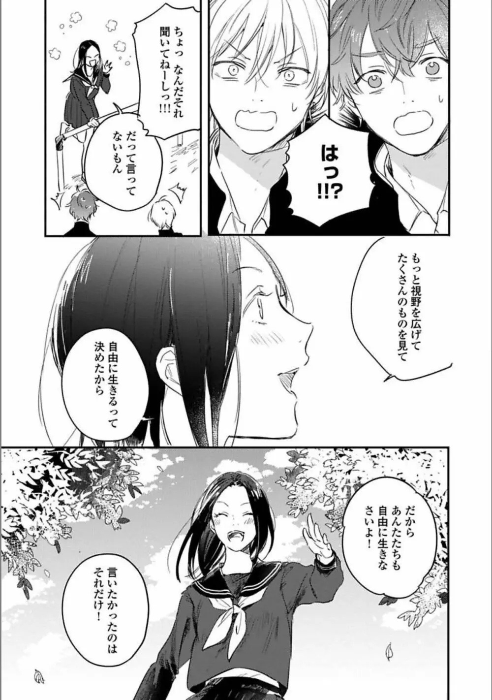 いつか恋になるまで 下 Page.184