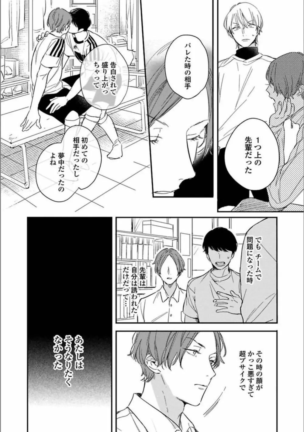 いつか恋になるまで 下 Page.71