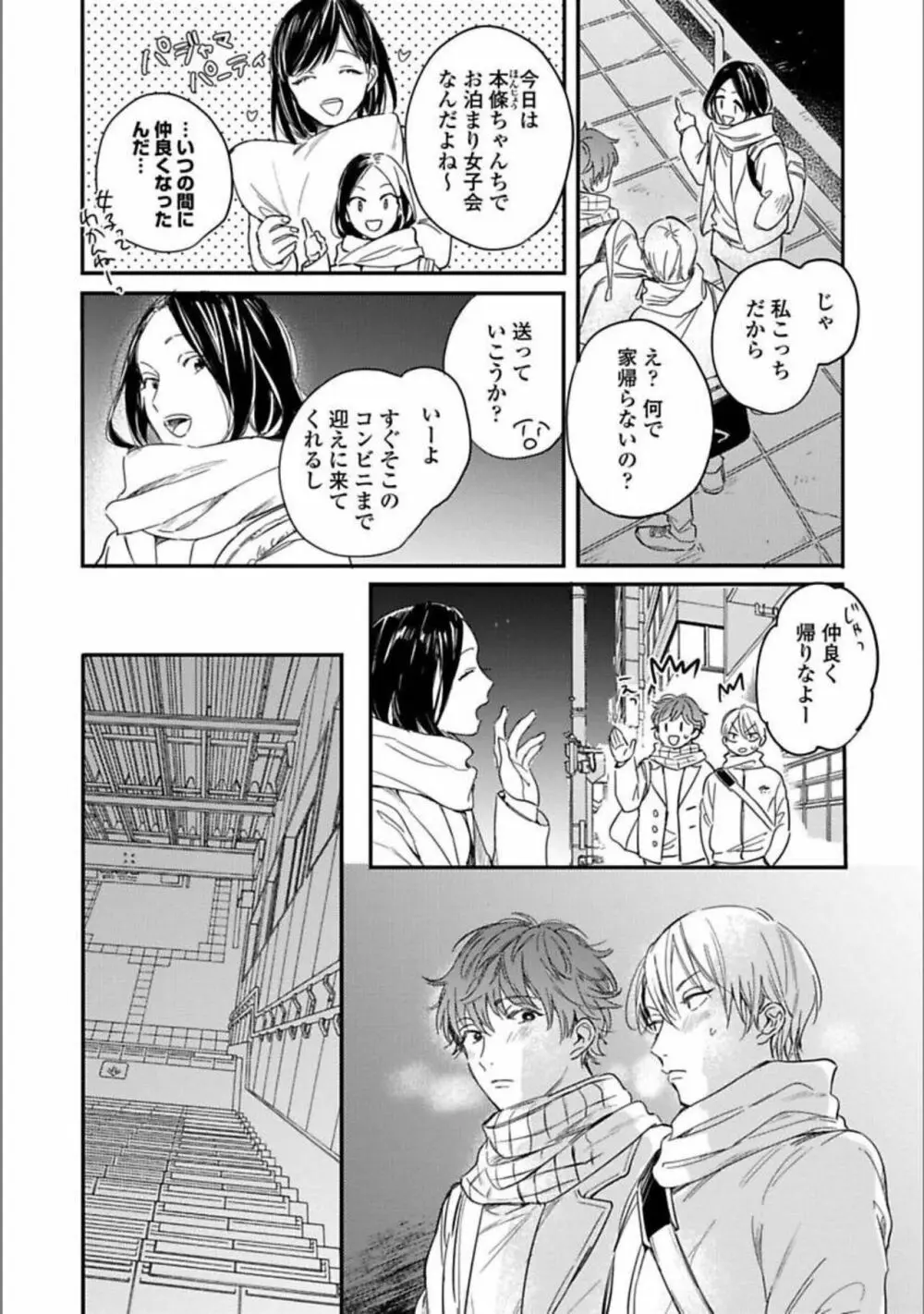 いつか恋になるまで 下 Page.75