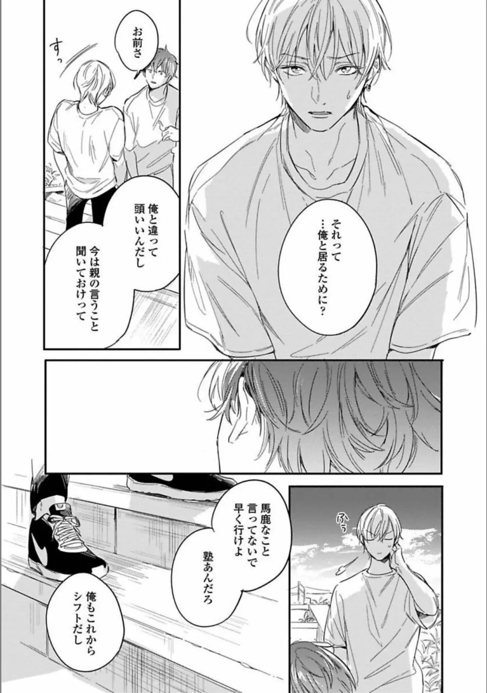 いつか恋になるまで 下 Page.94