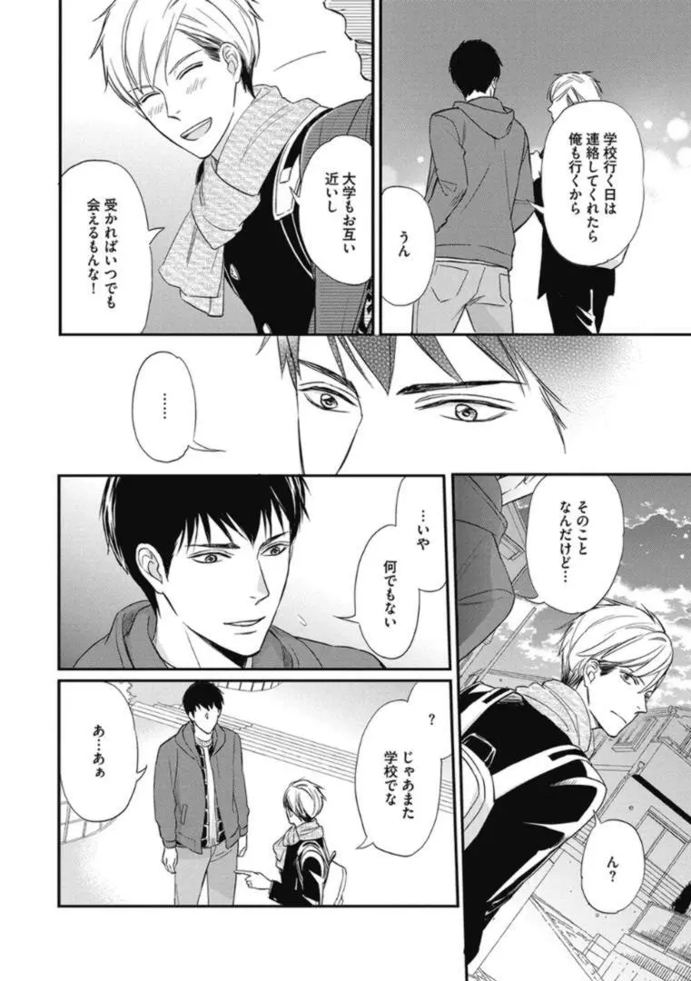 佐伯くんはアレがしたい Page.10