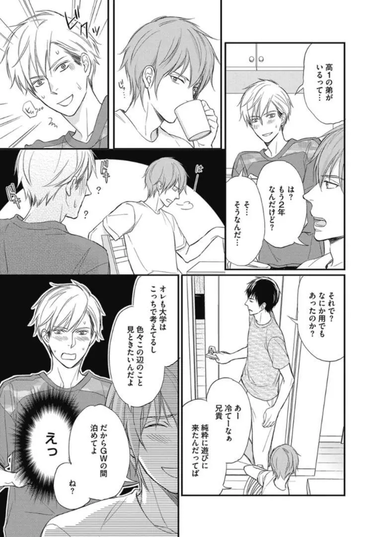 佐伯くんはアレがしたい Page.105