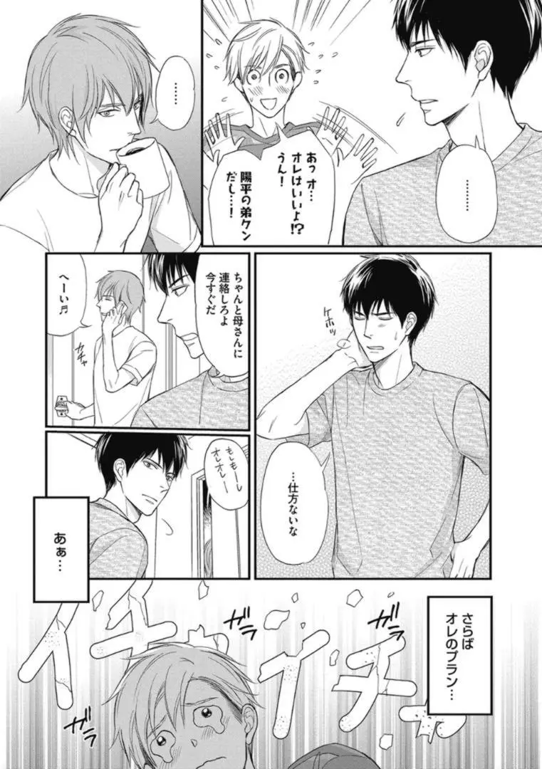 佐伯くんはアレがしたい Page.106