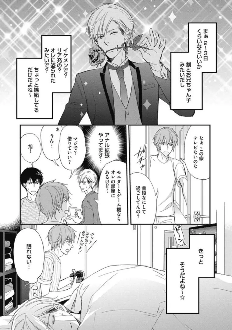 佐伯くんはアレがしたい Page.108