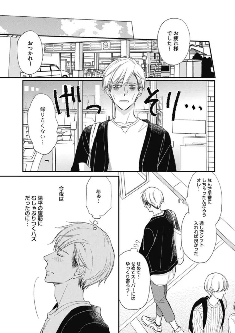 佐伯くんはアレがしたい Page.109