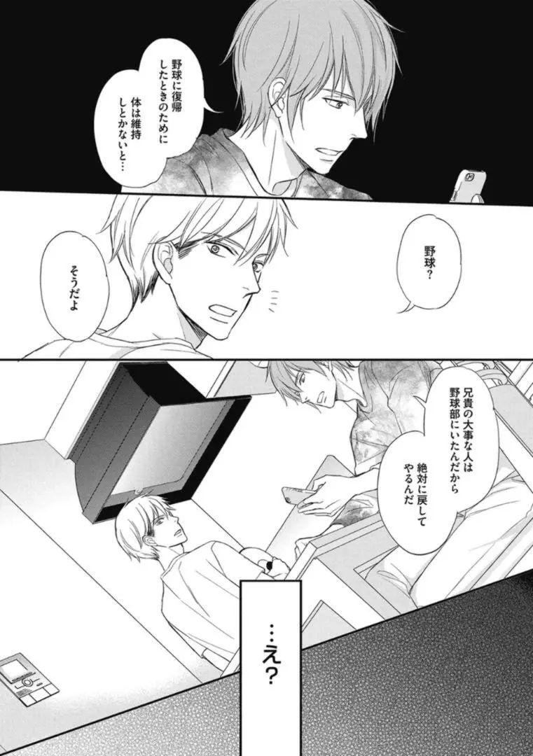 佐伯くんはアレがしたい Page.111