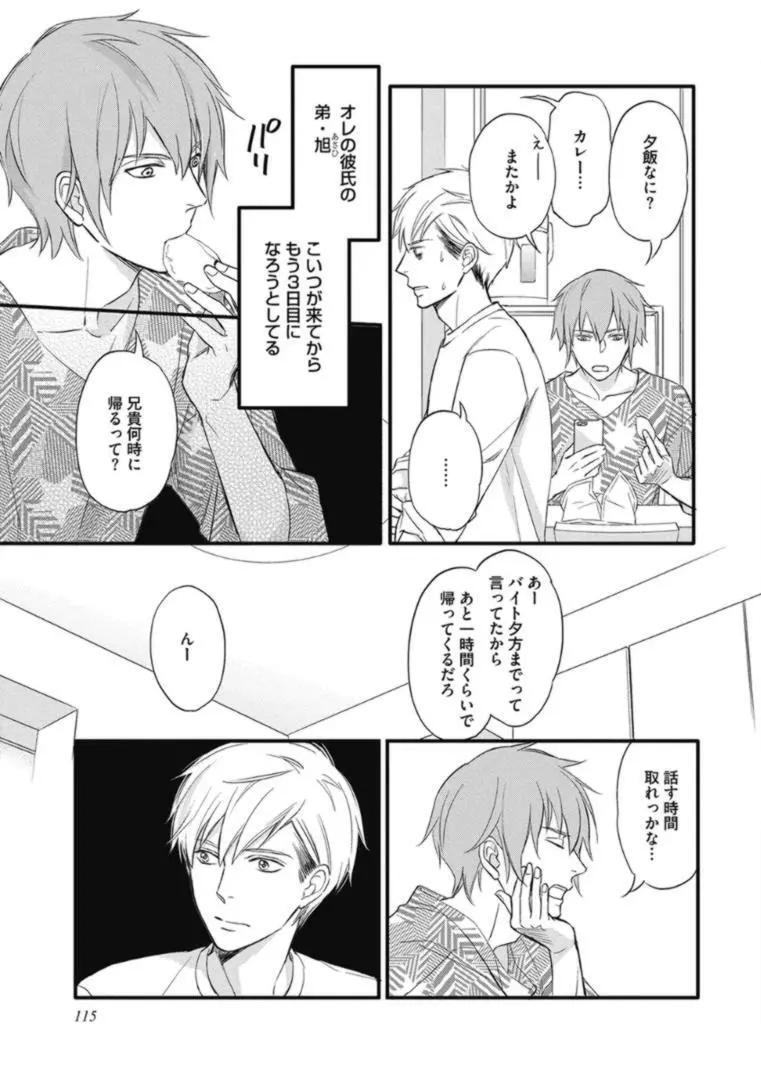 佐伯くんはアレがしたい Page.117