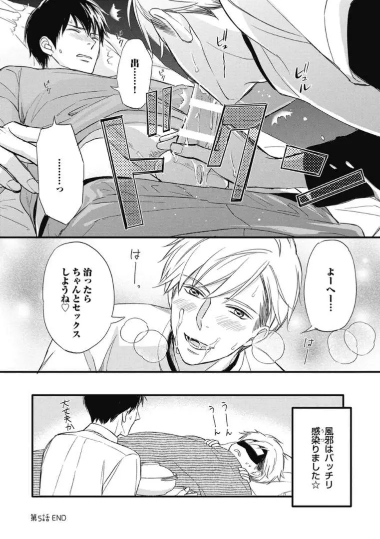 佐伯くんはアレがしたい Page.142