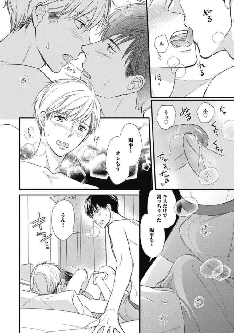 佐伯くんはアレがしたい Page.158