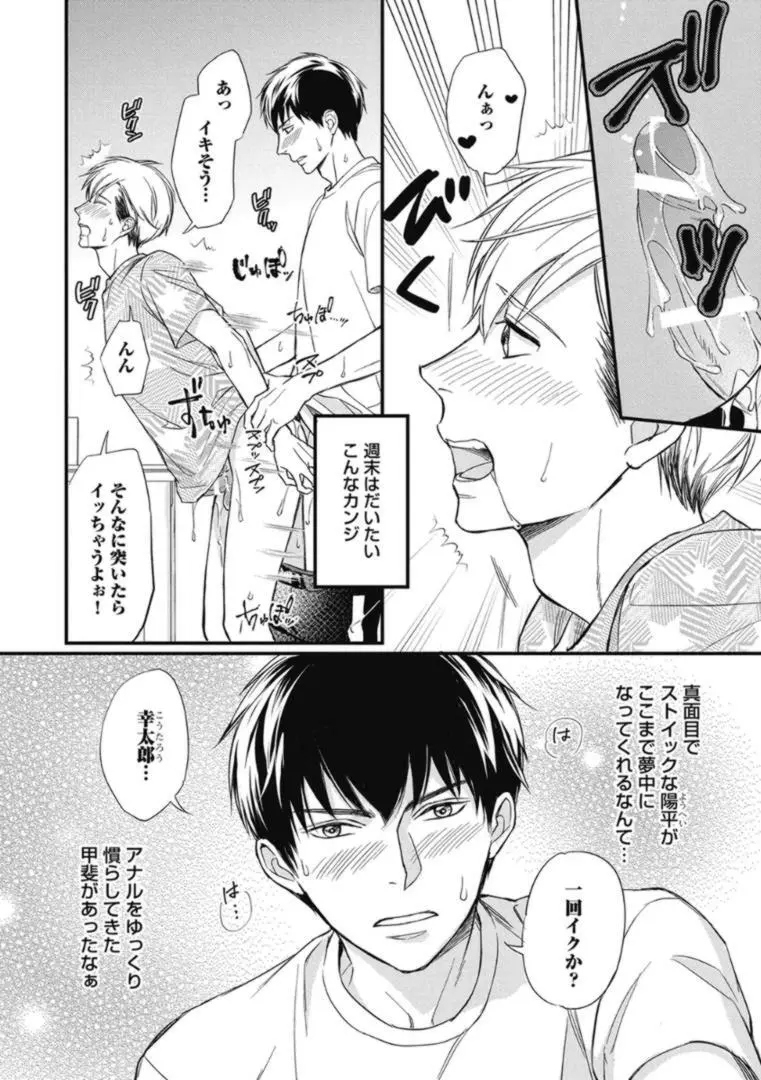 佐伯くんはアレがしたい Page.168