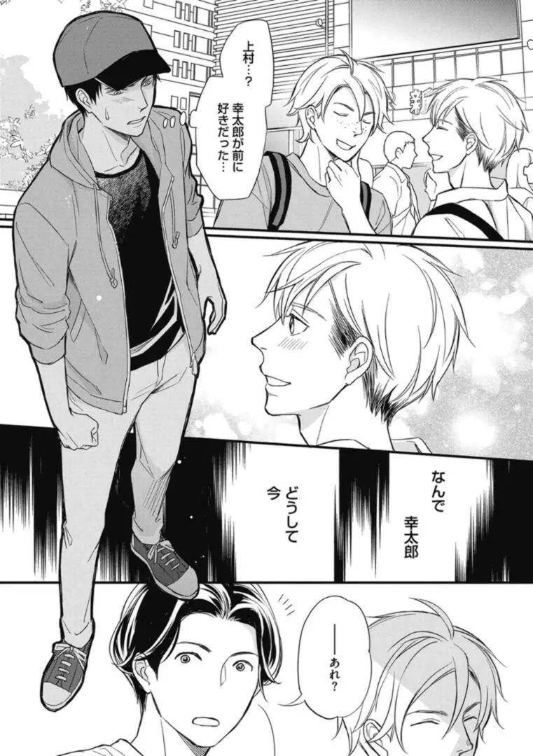 佐伯くんはアレがしたい Page.183