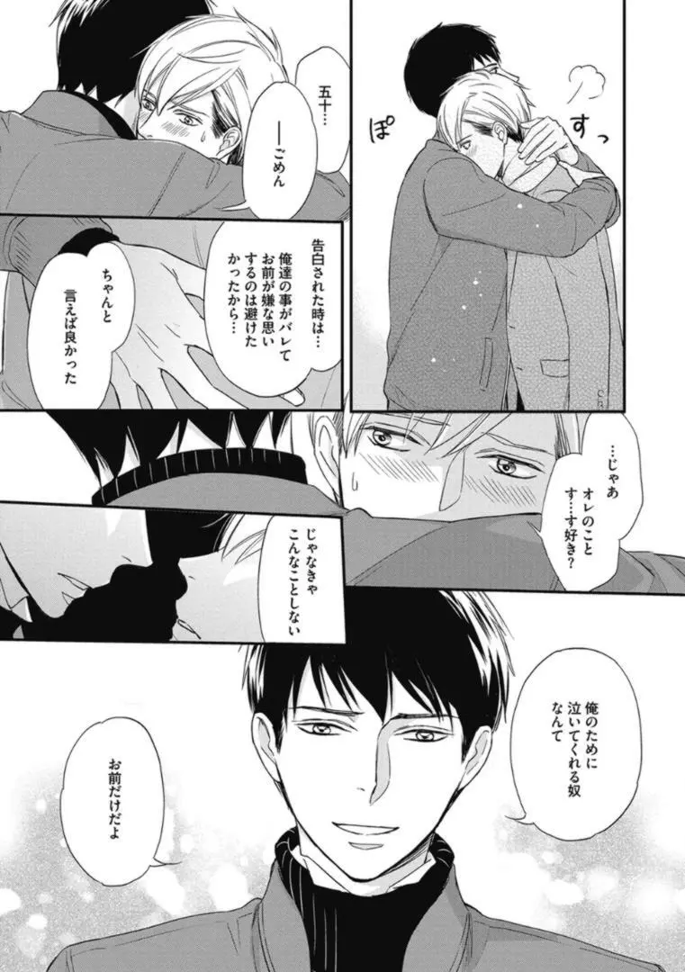 佐伯くんはアレがしたい Page.27