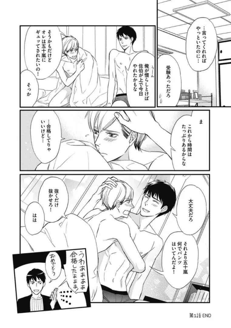 佐伯くんはアレがしたい Page.34