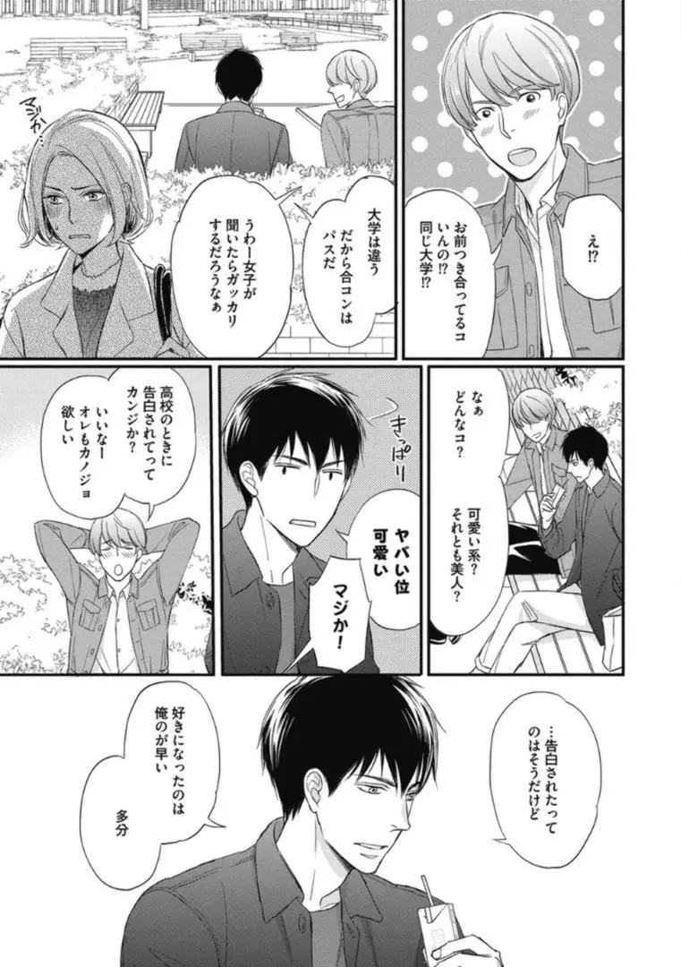 佐伯くんはアレがしたい Page.51