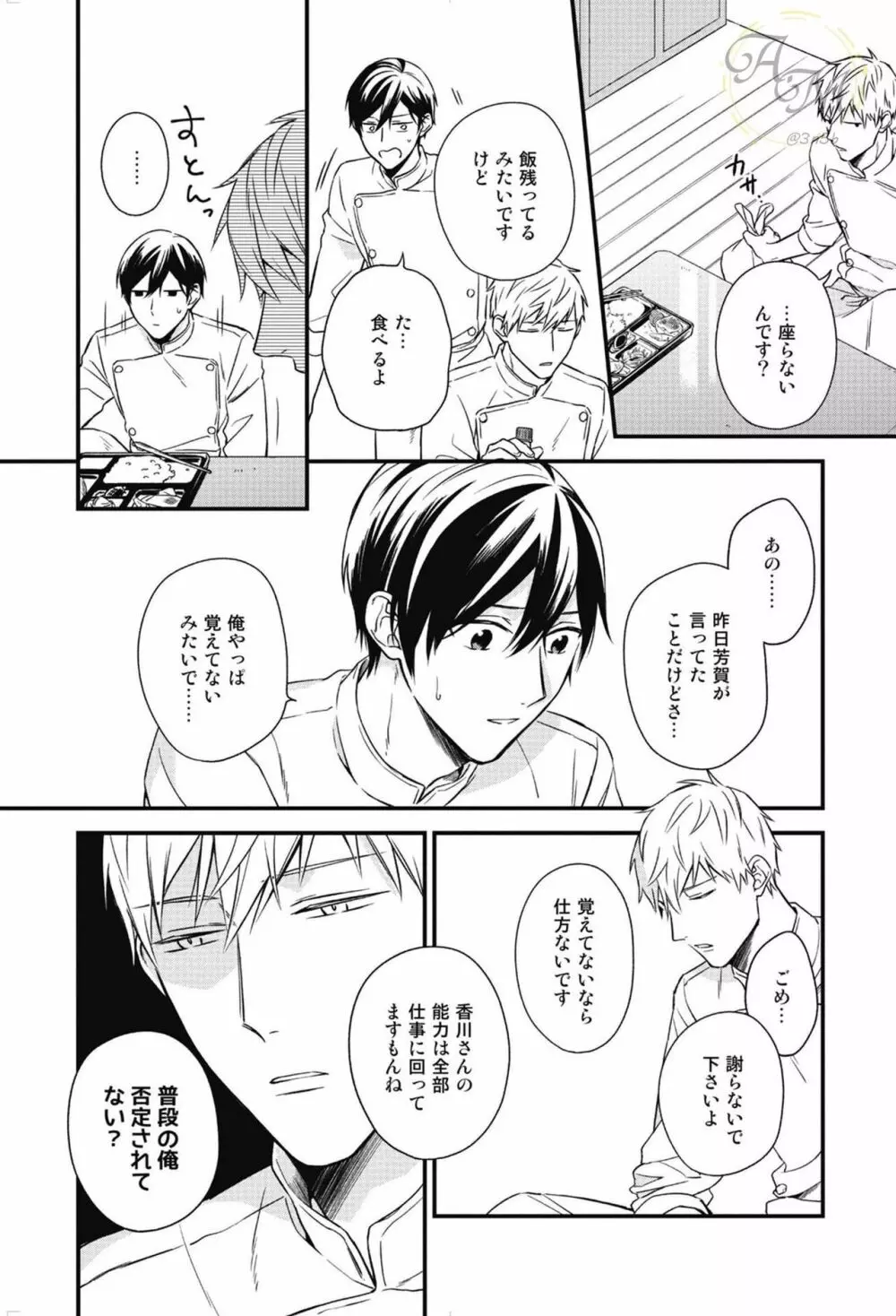 SWEETと呼ぶにはまだ早い Page.67