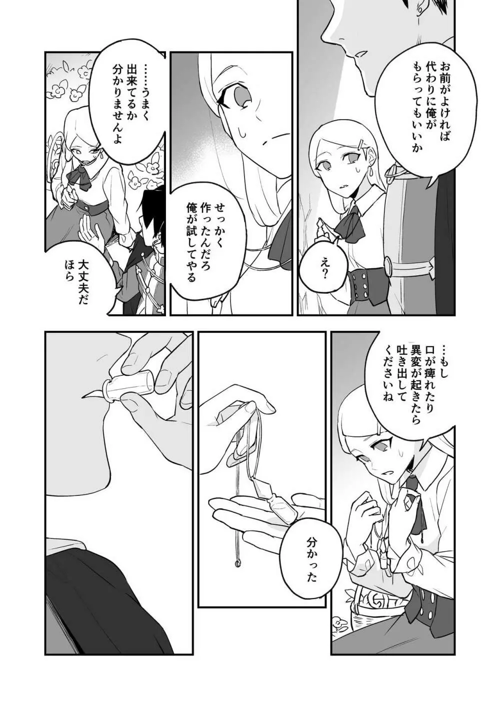 秘密のしらゆり Page.11