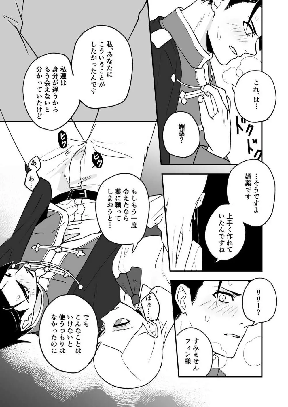 秘密のしらゆり Page.13