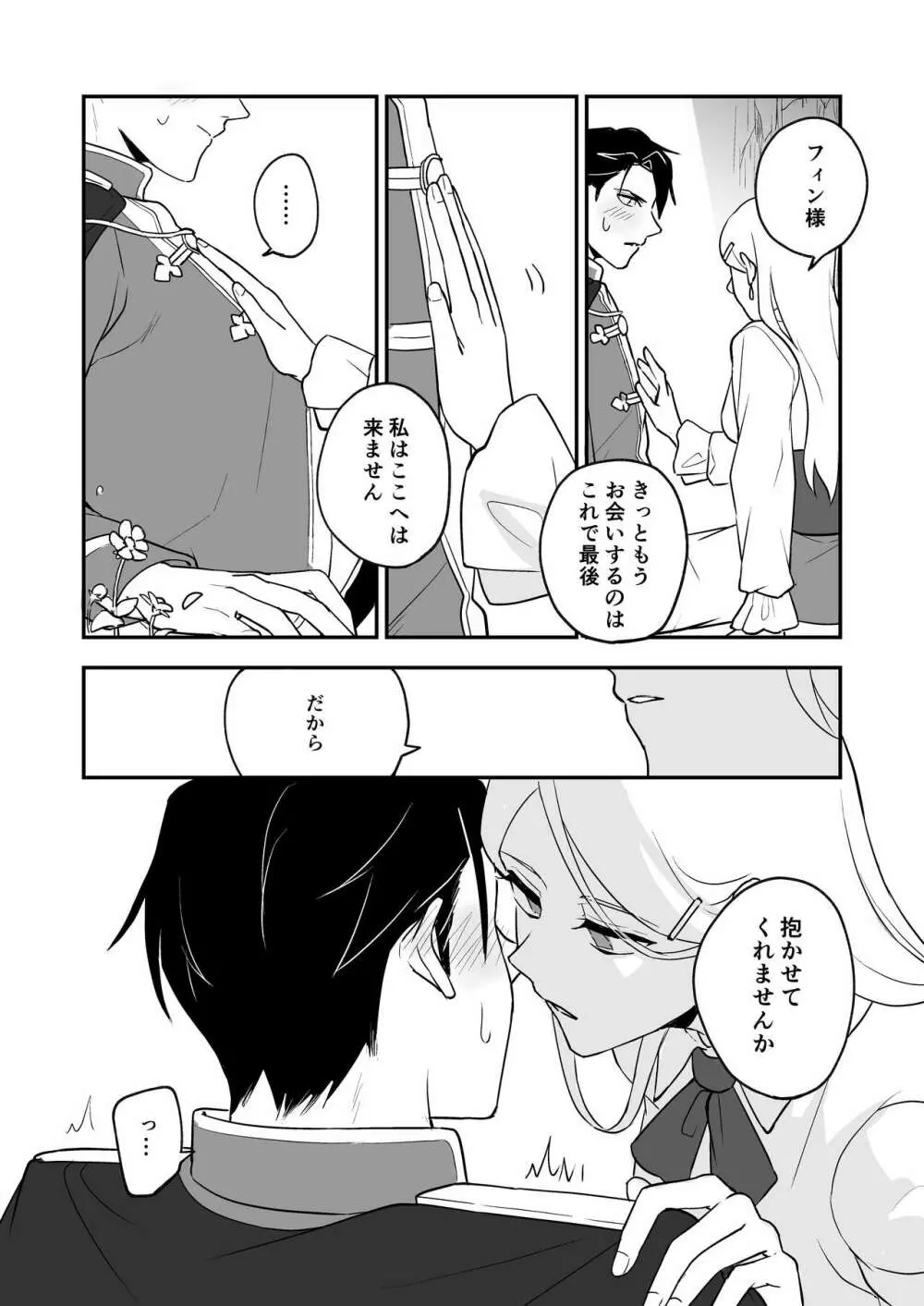 秘密のしらゆり Page.14