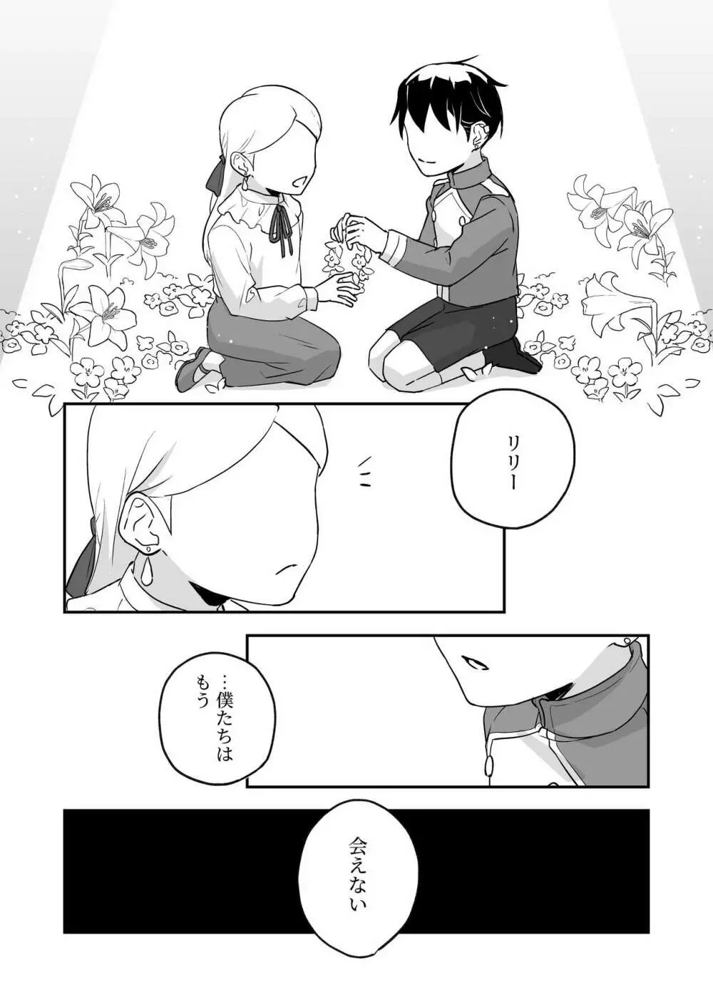 秘密のしらゆり Page.3