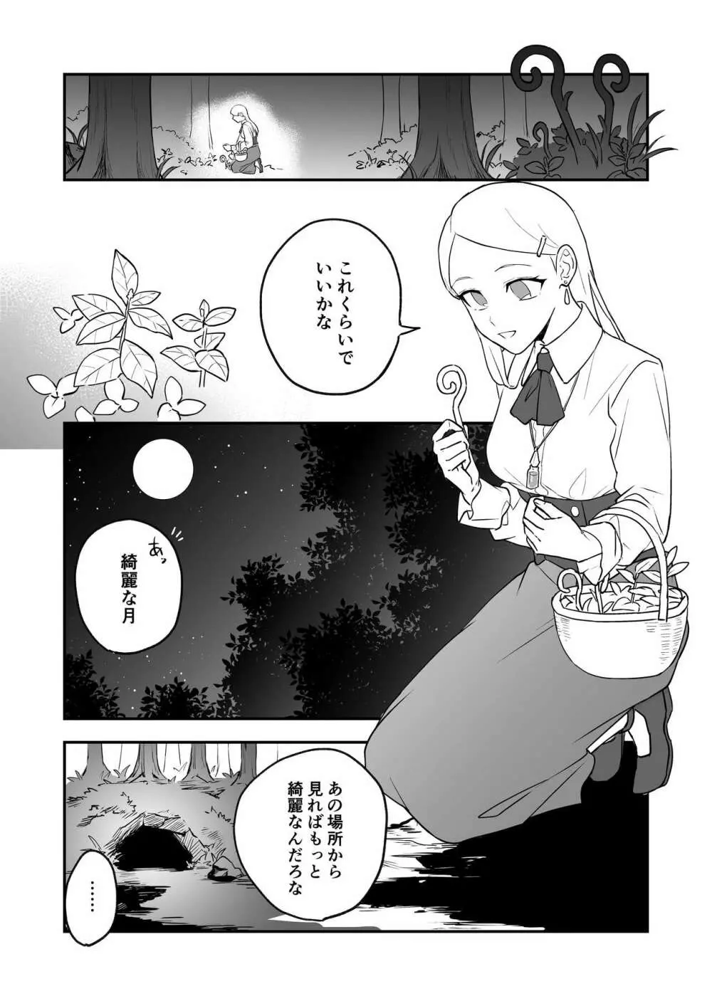 秘密のしらゆり Page.4