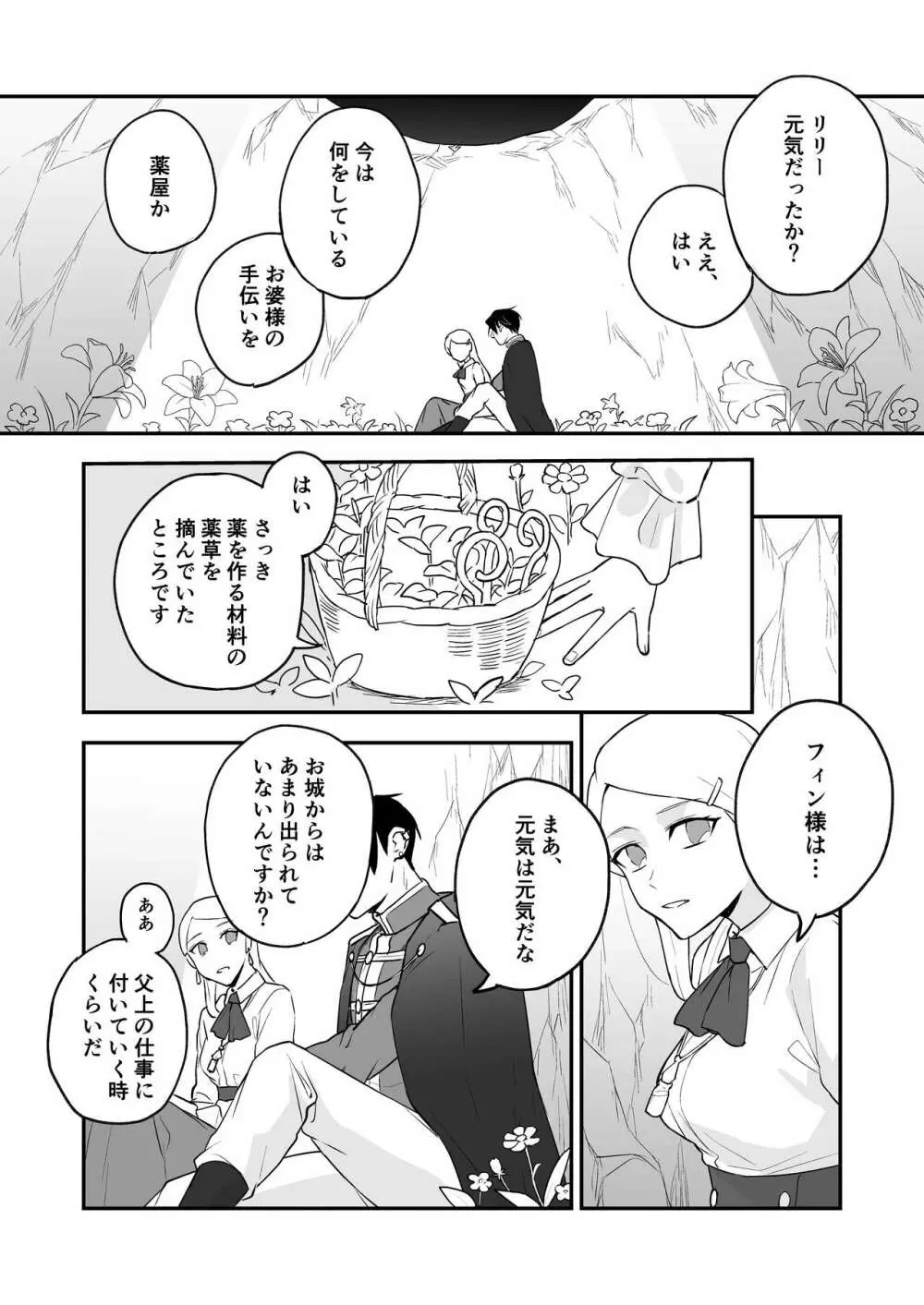 秘密のしらゆり Page.8