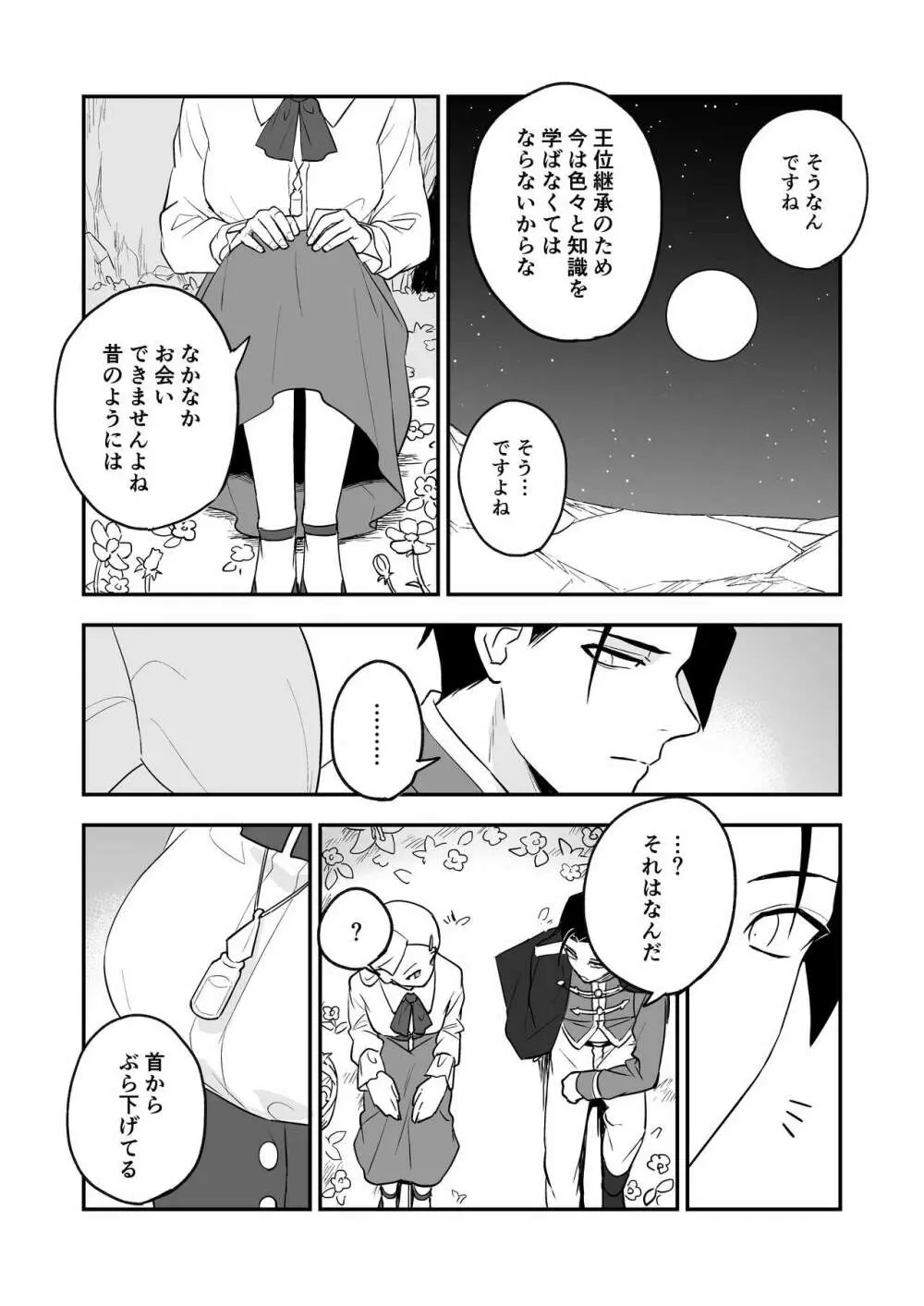 秘密のしらゆり Page.9