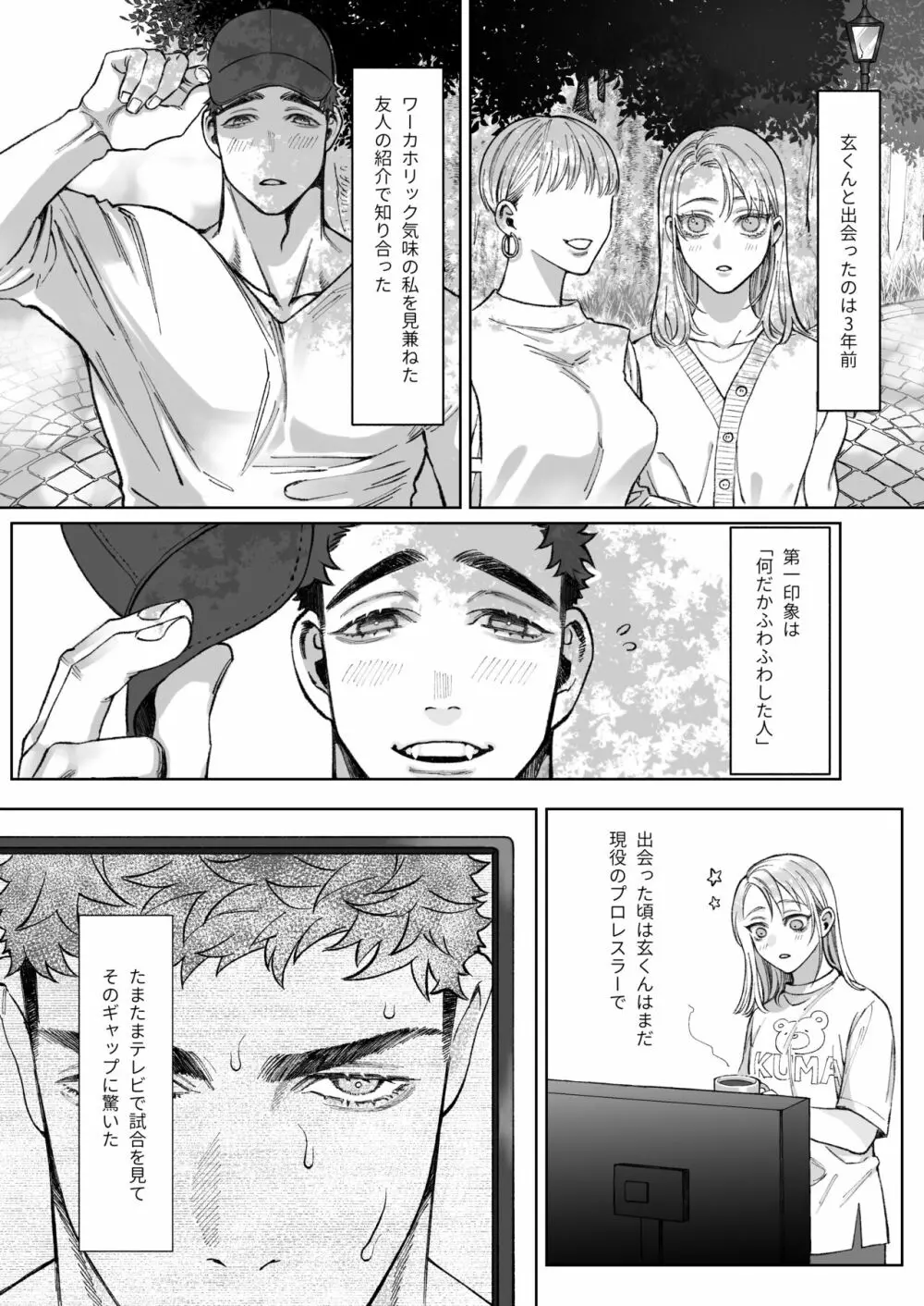 立花家の性活～妻は夫が可愛くてしかたない!～ Page.10