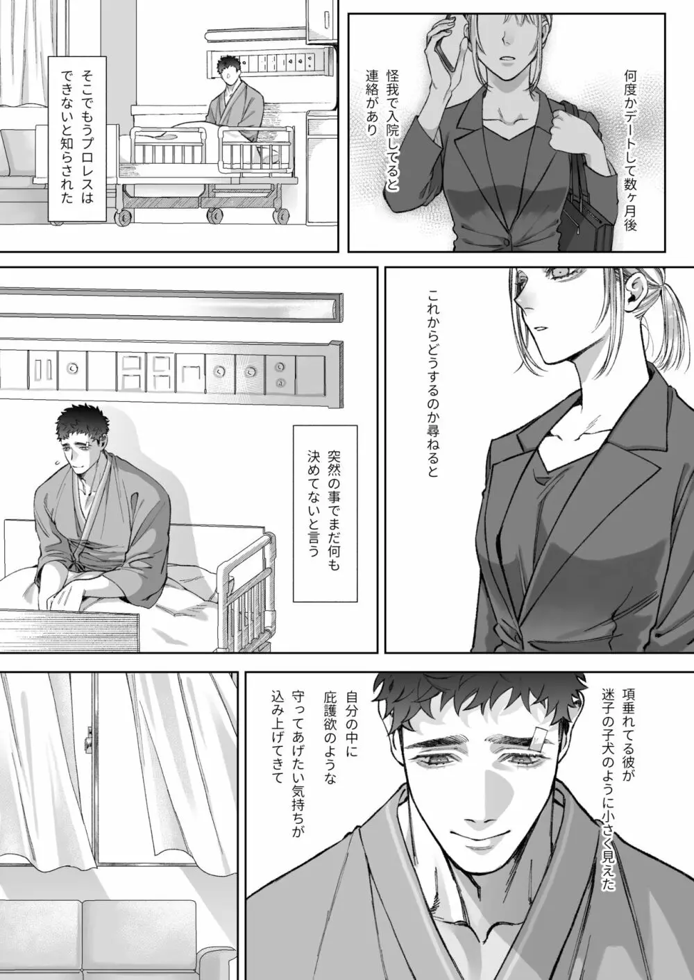 立花家の性活～妻は夫が可愛くてしかたない!～ Page.11