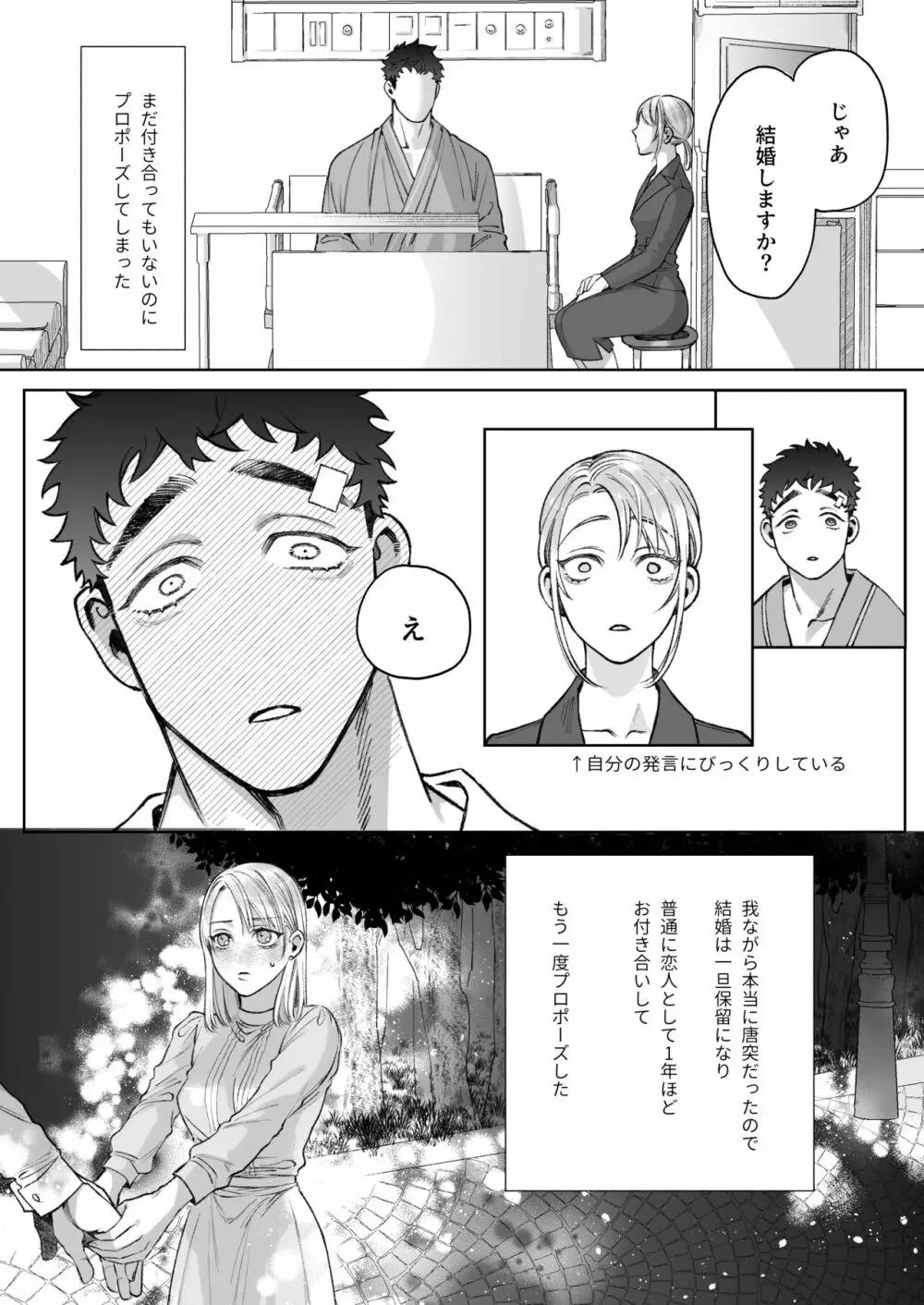 立花家の性活～妻は夫が可愛くてしかたない!～ Page.12