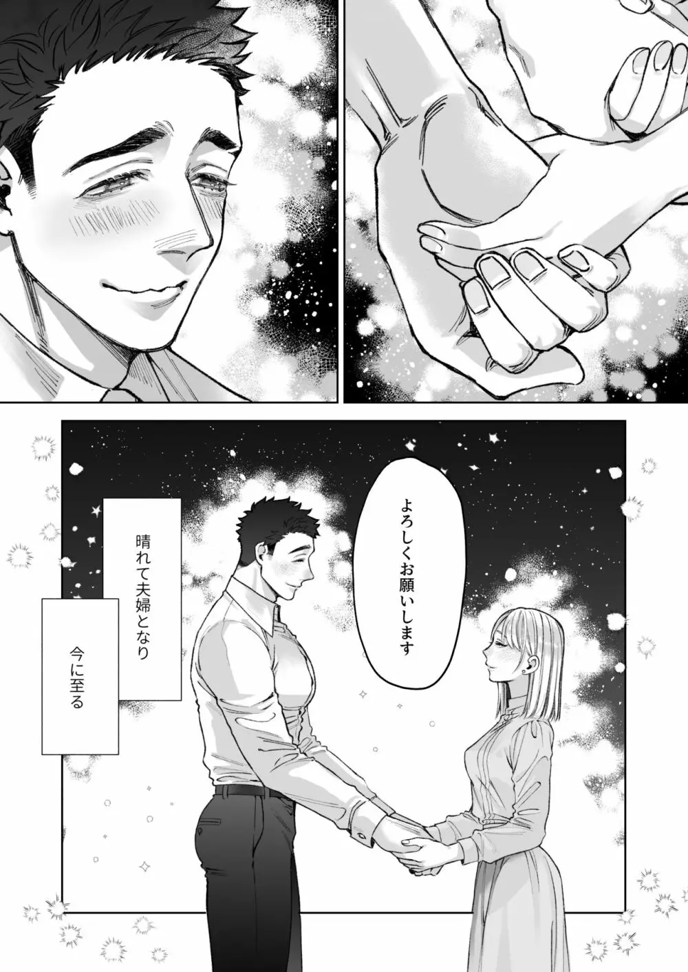 立花家の性活～妻は夫が可愛くてしかたない!～ Page.13