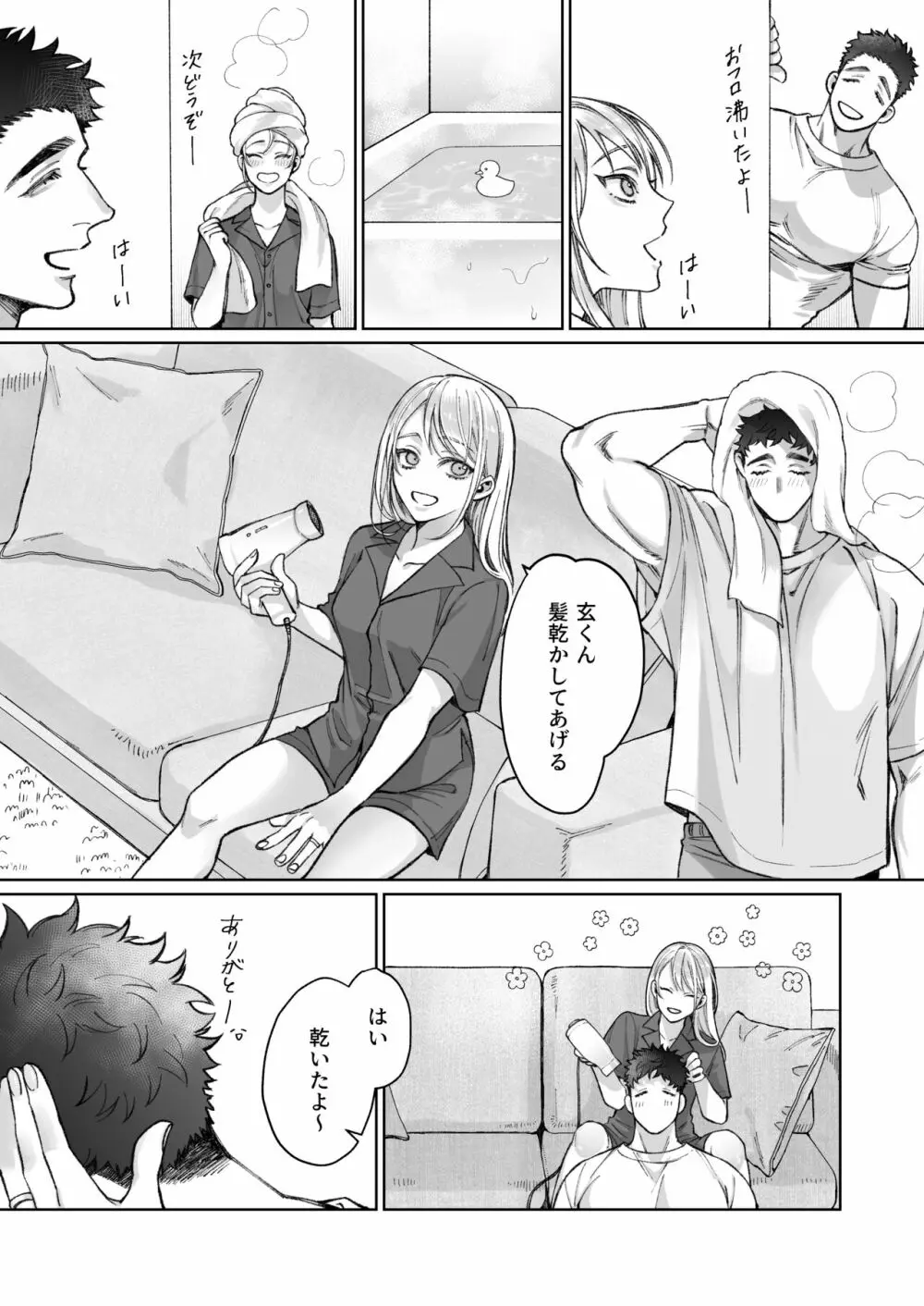 立花家の性活～妻は夫が可愛くてしかたない!～ Page.16