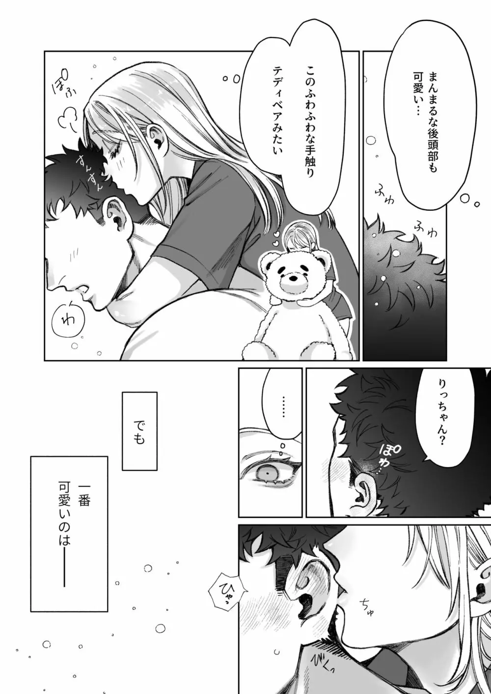 立花家の性活～妻は夫が可愛くてしかたない!～ Page.17