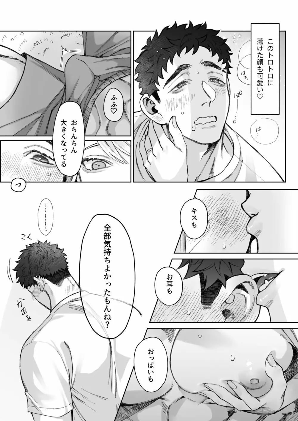 立花家の性活～妻は夫が可愛くてしかたない!～ Page.23