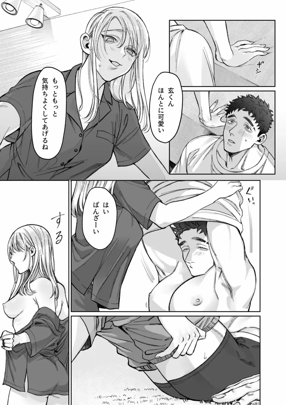 立花家の性活～妻は夫が可愛くてしかたない!～ Page.24