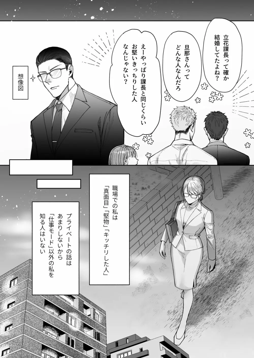 立花家の性活～妻は夫が可愛くてしかたない!～ Page.6