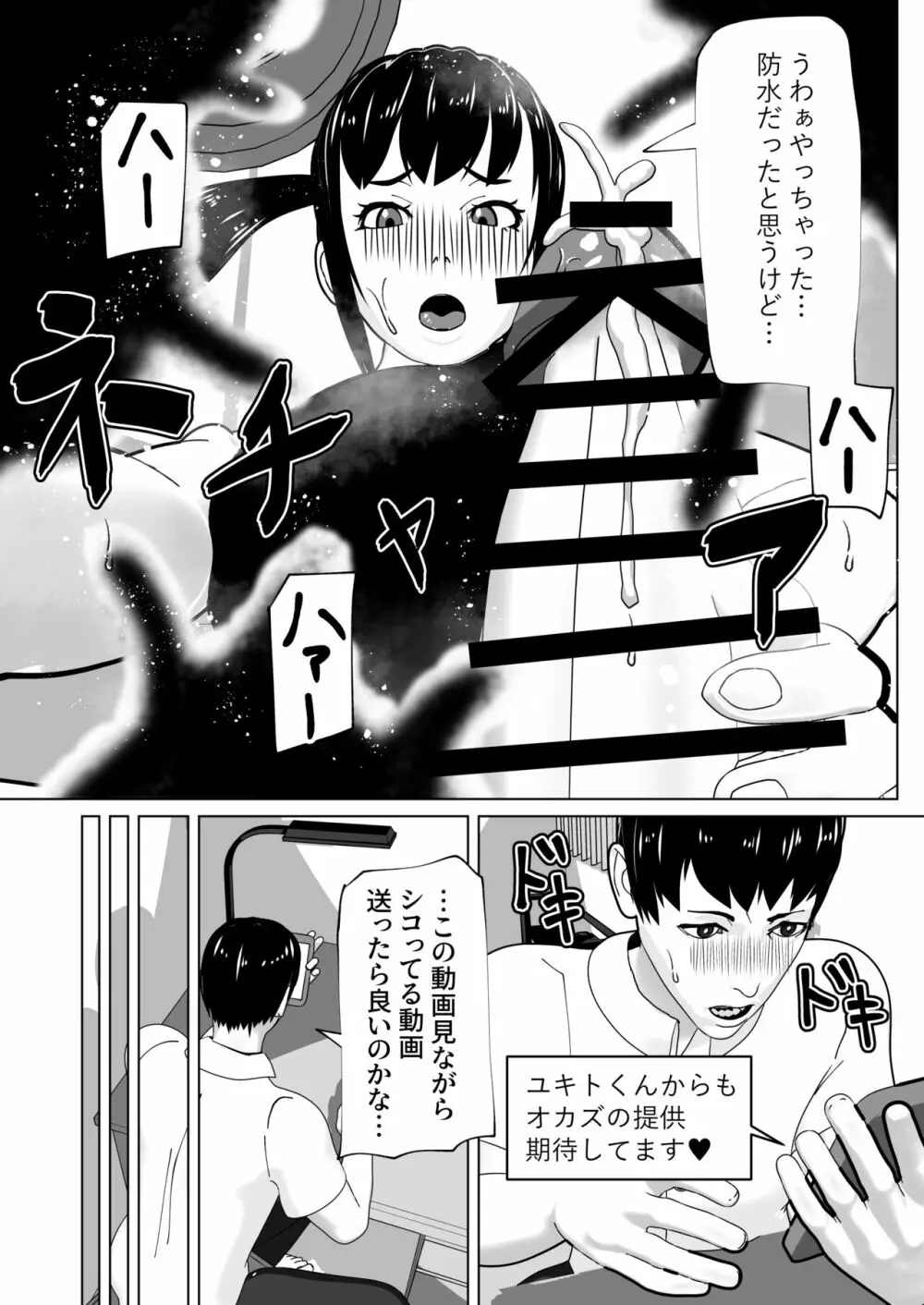 彼女にちんぽがあったので Page.16