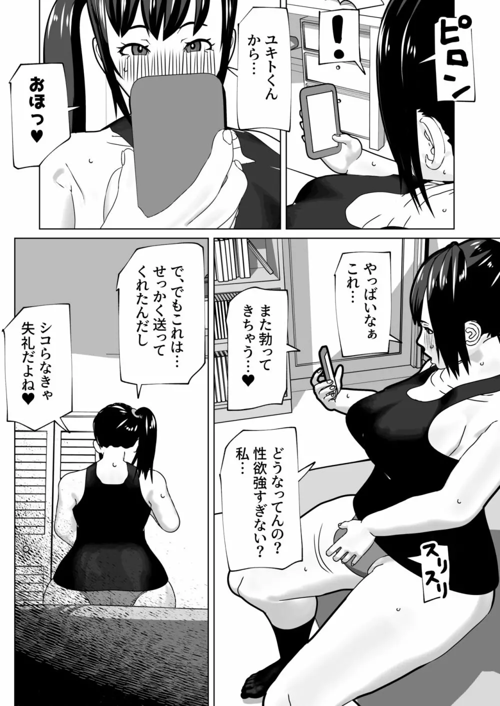 彼女にちんぽがあったので Page.17