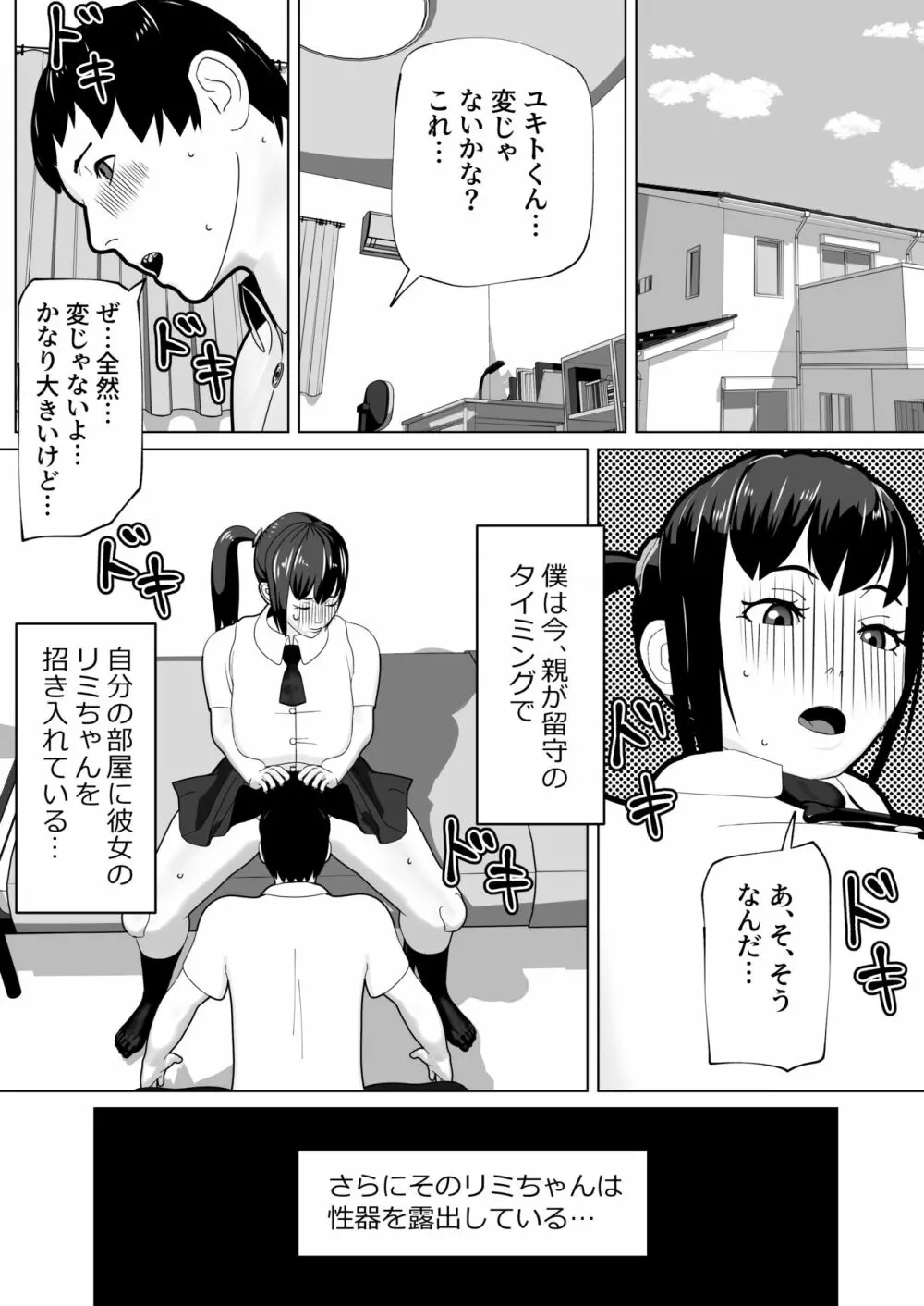 彼女にちんぽがあったので Page.2