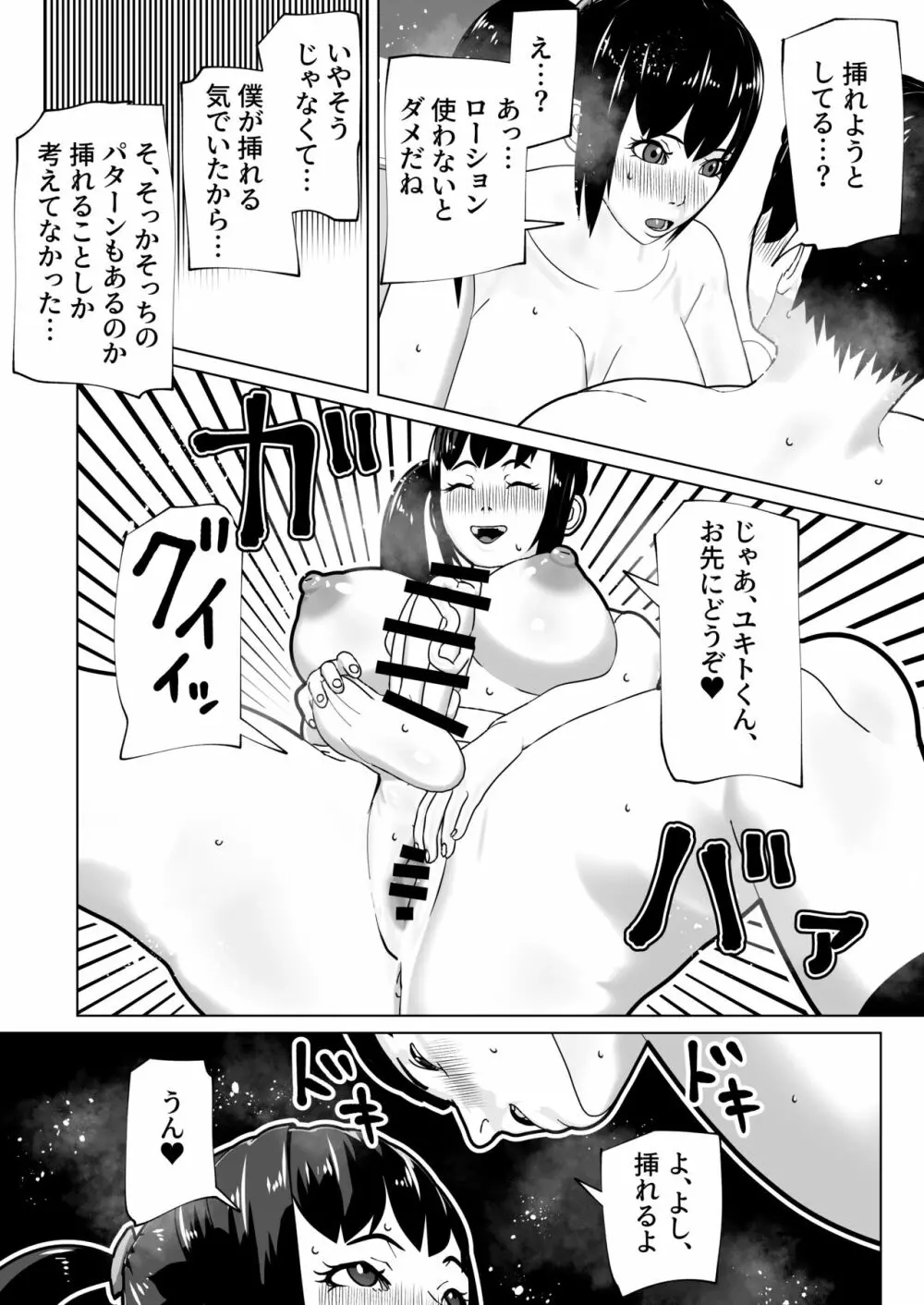 彼女にちんぽがあったので Page.21