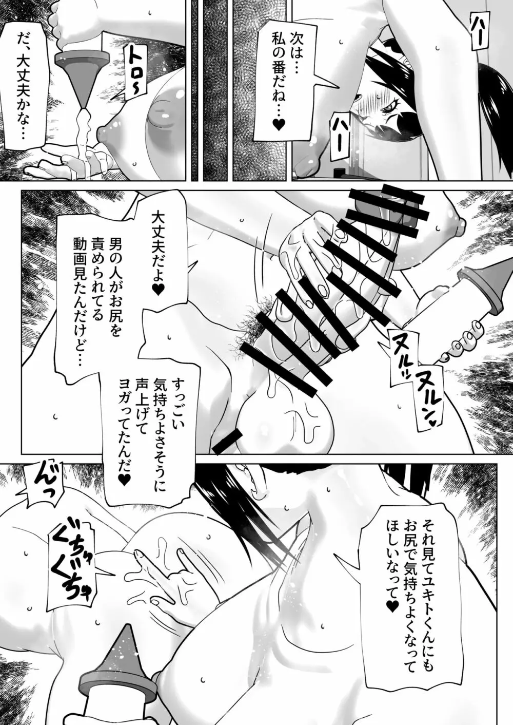 彼女にちんぽがあったので Page.25