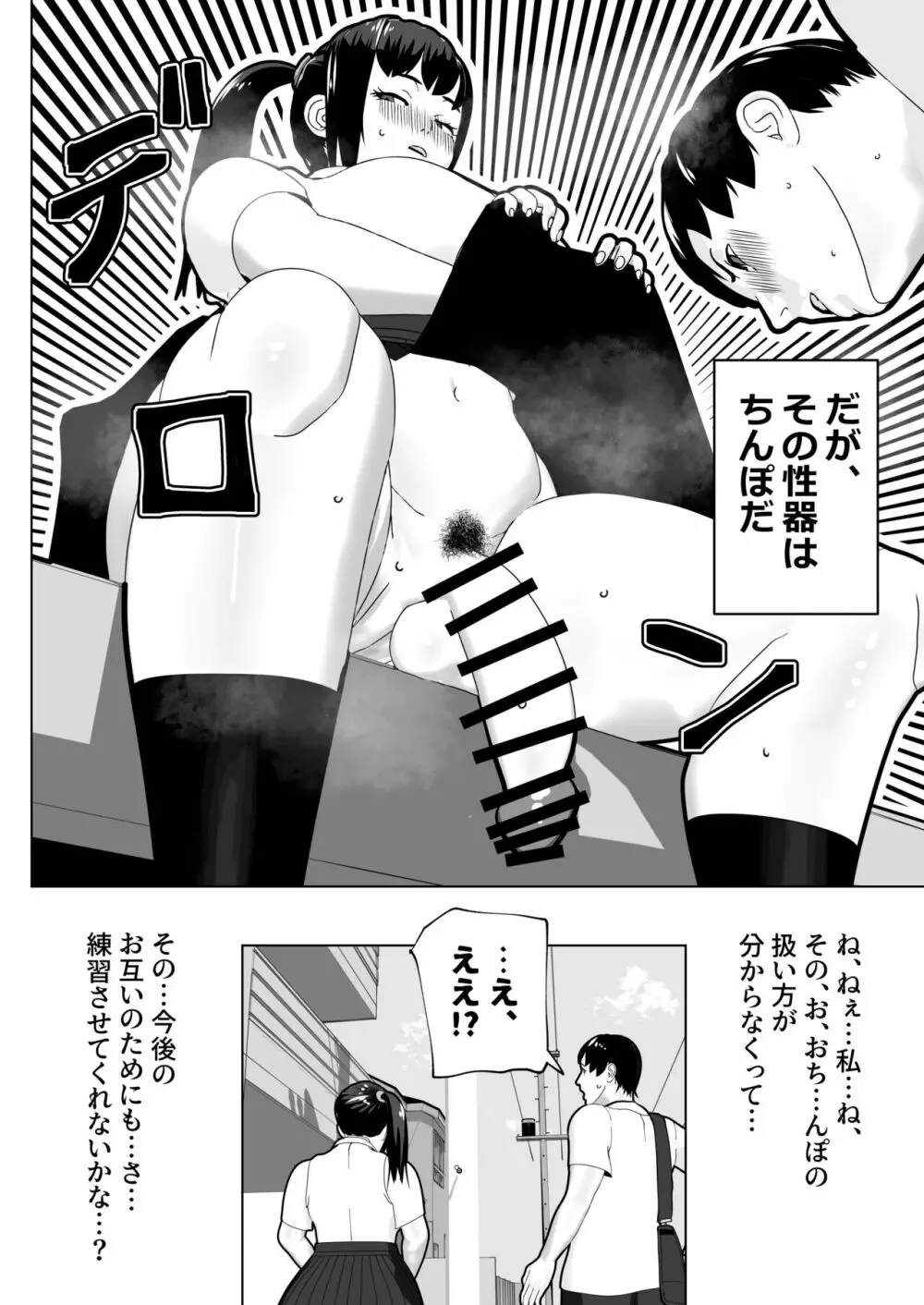 彼女にちんぽがあったので Page.3