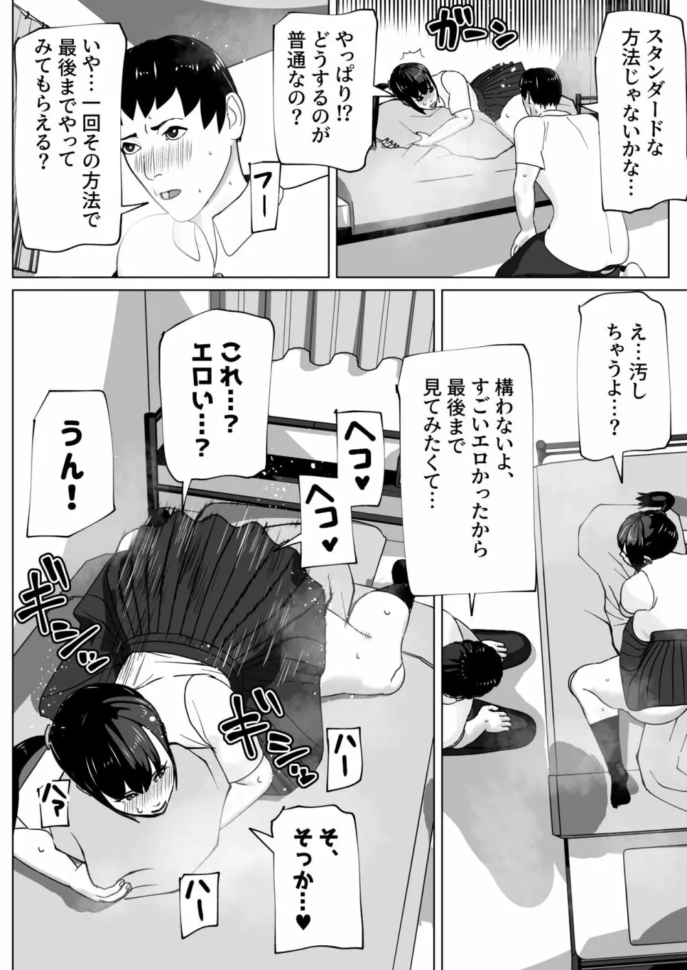 彼女にちんぽがあったので Page.6