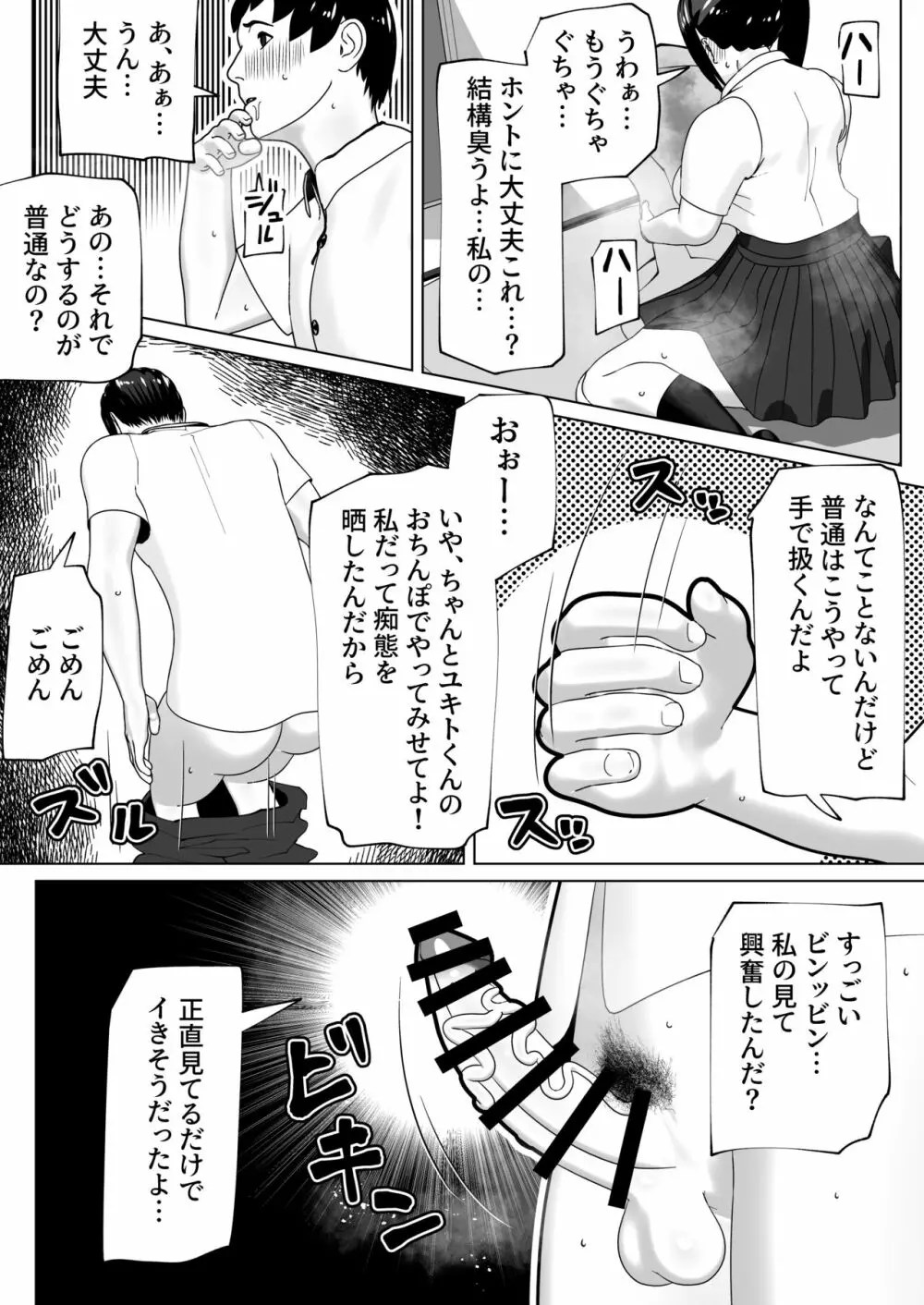 彼女にちんぽがあったので Page.9