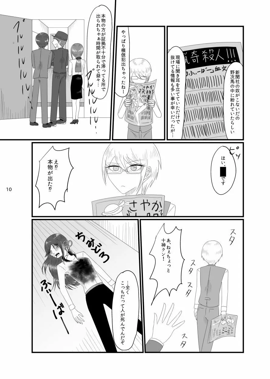 2018/8/10発行 完売本再録 Page.10