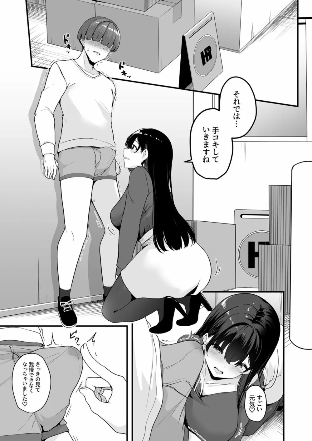 お姉さんとシよ？～えちんぽカードでやりたい放題～ 1 Page.11