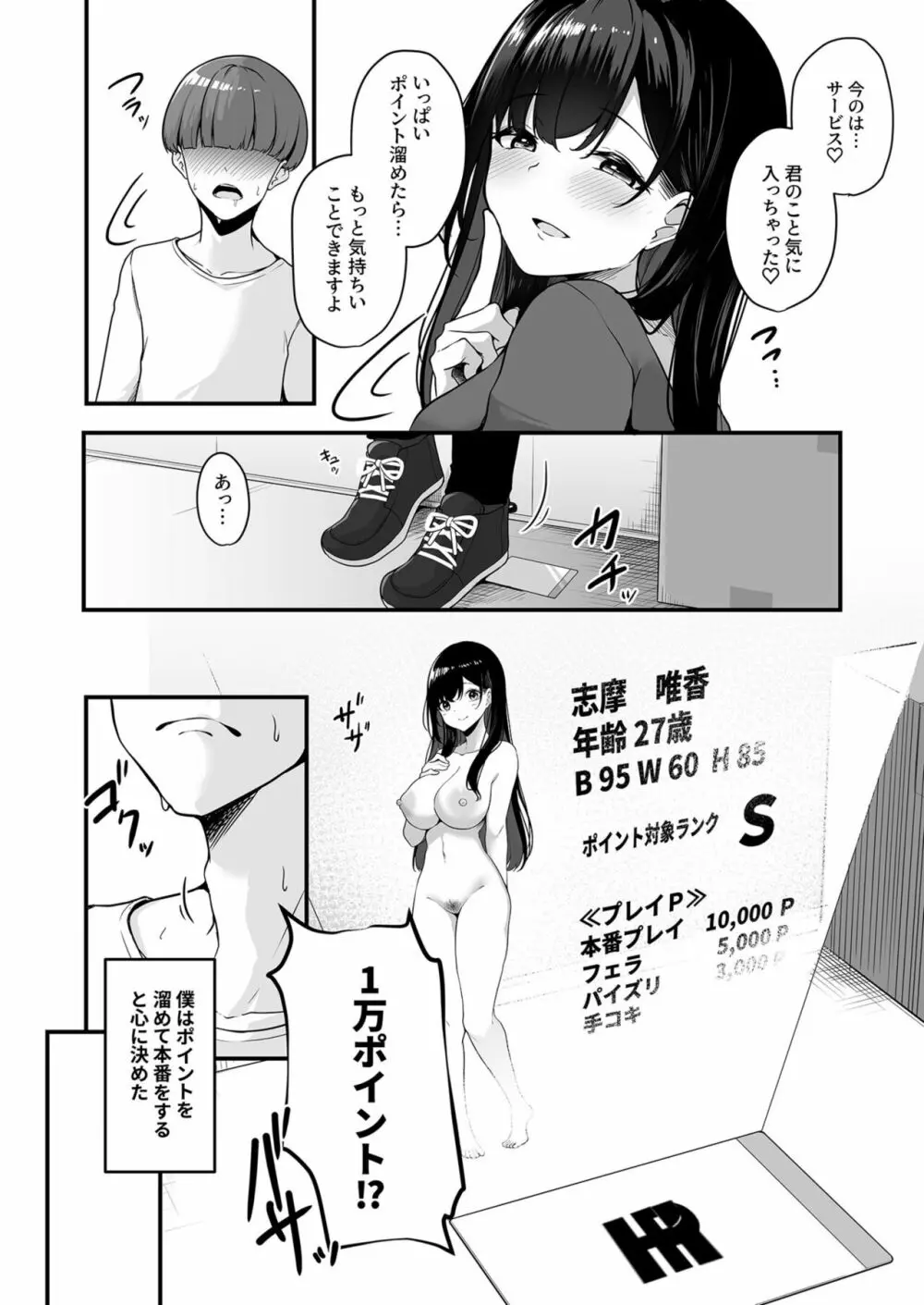 お姉さんとシよ？～えちんぽカードでやりたい放題～ 1 Page.18