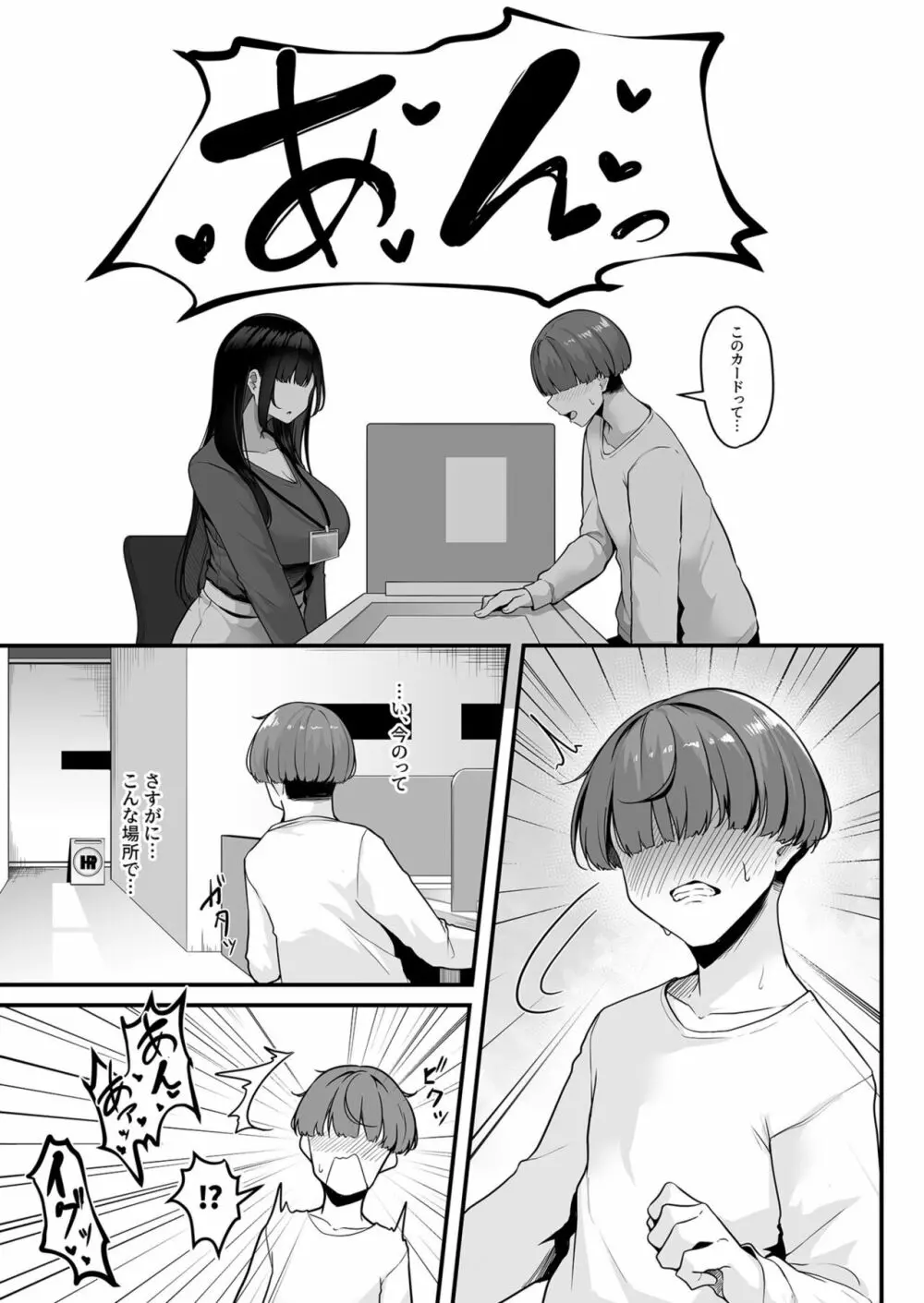 お姉さんとシよ？～えちんぽカードでやりたい放題～ 1 Page.5