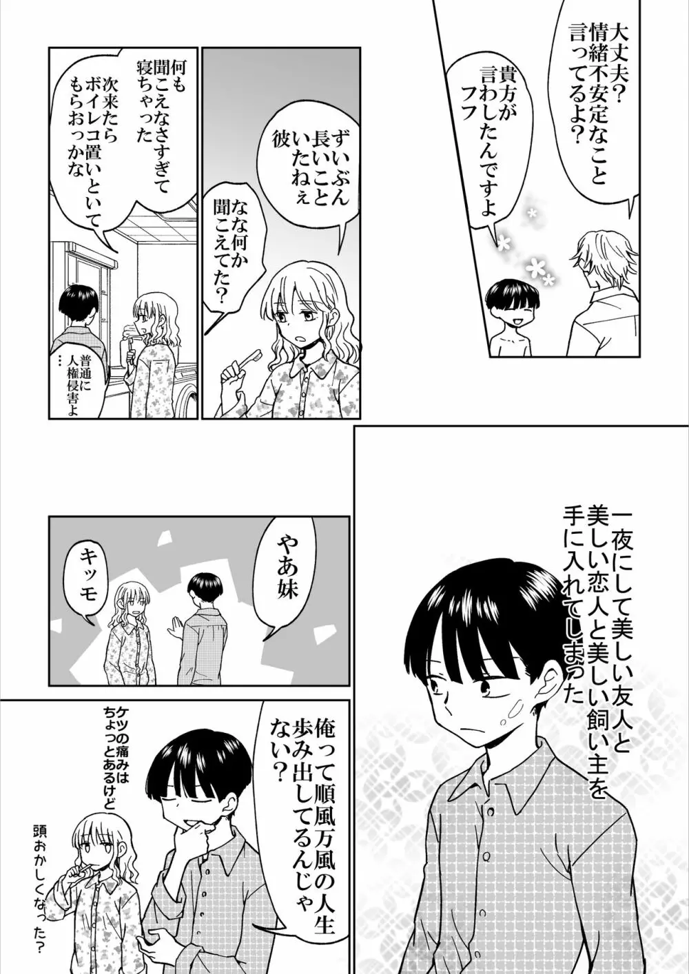 平凡男子だけどイケメン男子に言い寄られて困ってます Page.25